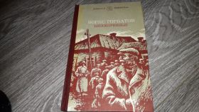 Видання - р. Издания - гг. ^/--/^ Борис Горбатов Непокореенные ^_^^^ Борис Горбатов Нескорені - фото фото фото