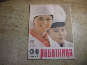Видання - р. Издания - гг. ^/--/^ работница 1968 /--/ г № 9 ^_^^^ Працівниця 1968 /--/ р No 9 - фото фото фото