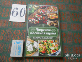 Кулінарія Кулинария ^/--/^ Н.Попович  Вкусная постная кухня.Салаты и закуски .2018 г. ^_^^^ Н.Попович Смачна пісна кухня. Салати та закуски .2018 - фото фото фото
