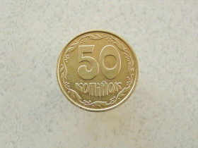 Обігові Обиходные ^/--/^ 50 копійок 1992 рік Україна 2.1 /--/ ААм &amp;quot; Малий Герб &amp;quot;  (459 /--/ а) ^_^^^ 50 копеек 1992 год Украина 2. 1 /--/ АААм &amp;quot; Малый Герб &amp;quot; (459 /--/ а) - фото фото фото