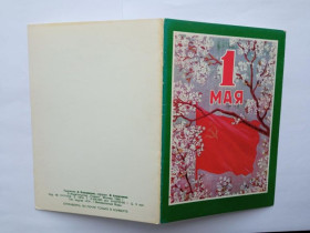 СРСР СССР ^/--/^ Открытка СССР 1985 г. 1 МАЯ ! &amp;quot;ПЛАКАТ&amp;quot;. Художник А. КОКОРЕКИН, двойная, чистая. ^_^^^ Листівка СРСР 1985 р. 1 МАЯ! &amp;quot; ПЛАКАТ &amp;quot; Художник А. Кокорекін, подвійна, чиста. - фото фото фото