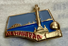 Пам'ятні і ювілейні Памятные и юбилейные ^/--/^ Ленінград ^_^^^ Ленинград - фото фото фото
