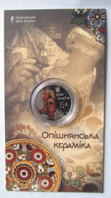 Пам'ятні і ювілейні Памятные и юбилейные ^/--/^ 5 гривень 2025 рік Опішнянська кераміка у сувенірному пакованні ^_^^^ 5 гривен 2025 год Пошнянская керамика в сувенирном упаковке - фото фото фото