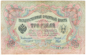 Микола II - Николай II - ^/--/^ Царская Россия  3 рубля 1905 Коншин Наумов ПИ   (н /--/ 3) ^_^^^ Царська Росія 3 рубля 1905 Коншин Наумов ПІ (н /--/ 3) - фото фото фото