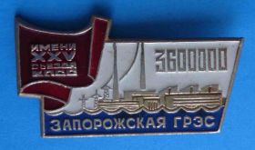 Пам'ятні і ювілейні Памятные и юбилейные ^/--/^ Запорожская ГРЭС им 25 съезда КПСС 3,6 млн ^_^^^ Запорізька ГРЕС ім 25 з'їзду КПРС 3,6 млн - фото фото фото