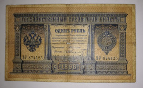 Микола II - Николай II - ^/--/^ Тимашев Шмидт редкая 1 рубль 1898 ^_^^^ Тимашев Шмідт рідкісна 1 рубль 1898 - фото фото фото