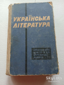 Видання - р. Издания - гг. ^/--/^ Бондаренко Українська література хрестоматія 10 клас ^_^^^ Бондаренко Украинская литература хрестоматия 10 класс - фото фото фото