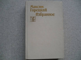 Видання - р. Издания - гг. ^/--/^ Максим Горецкий - Избранное ^_^^^ Максим Горецький - Обране - фото фото фото