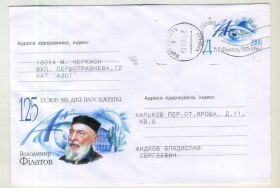 Україна Украина ^/--/^ 125 лет со дня рождения В. Филатова 358 ХМК с ОМ Украины прошел почту 2000 ^_^^^ 125 років від дня народження В. Філатова 358 ХМК з ОМ України пройшов пошту 2000 - фото фото фото