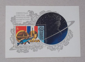 Освоєння космосу Освоение космоса ^/--/^ CCCР 1982 г - блок Совместный советско-французский космический полет на корабле &amp;apos;&amp;apos;Союз Т-6&amp;apos;&amp;apos;НЕГАШ ^_^^^ CCCР 1982 р - блок Спільний радянсько-французький космічний політ на кораблі &amp;apos; &amp;apos;Союз Т-6 &amp;apos; &amp;apos; - фото фото фото