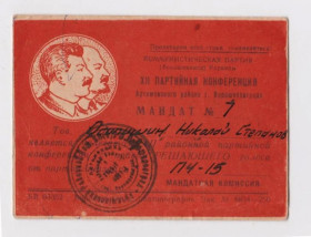 Інше Другое ^/--/^ МАНДАТ ДЕЛЕГАТА 12 ПАРТИЙНОЙ КОНФЕРЕНЦИИ АРТЕМОВСКОГО РАЙОНА - ЖЕЛЕЗНОДОРОЖНИК = 1950-е г. ^_^^^ МАНДАТ ДЕЛЕГАТА 12 ПАРТІЙНОЇ КОНФЕРЕНЦІЇ АРТЕМІВСЬКОГО РАЙОНУ - ЖЕЛЕЗНОДОРОЖНИК = 1950-е р. - фото фото фото