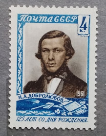 Історія та особистості История и личности ^/--/^ СССР 1961 г - 125 лет со дня рождения Н. А. Добролюбова, негаш ^_^^^ СРСР 1961 р - 125 років від дня народження Н. А. Добролюбова, негаш - фото фото фото