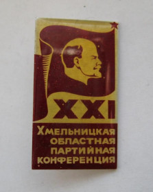 Знаки товариств і організацій Знаки обществ и организаций ^/--/^ ЗНАК и ДОКУМЕНТЫ = 21 - ХХI ХМЕЛЬНИЦКАЯ ОБЛАСТНАЯ ПАРТИЙНАЯ КОНФЕРЕНЦИЯ = ЛЕНИН = 1978 г. ^_^^^ ЗНАК І ДОКУМЕНТИ 21 - ХХI ХМЕЛЬНИЦЬКА ОБЛАСТНА ПАРТІЙНА КОНФЕРЕНЦІЯ ЛЕНІН 1978 р. - фото фото фото