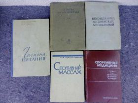 Видання - р. Издания - гг. ^/--/^ книги: ГИГИЕНА ПИТАНИЯ 1964. ОСНОВЫ КУРОРТОЛОГИИ 1936. СПОРТИВНАЯ МЕДИЦИНА 1980 ^_^^^ ГІГІЄНА ПИТАННЯ 1964. Основні курортології 1936. Спортивна медицина 1980. Спортивний масив, IV-e uзд., 1963 - фото фото фото