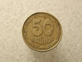 Обігові Обиходные ^/--/^ 50 копійок 1992 рік Україна 1 /--/ ААм  (956+) ^_^^^ 50 копеек 1992 год Украина 1 /--/ ААм (956+) - фото фото фото