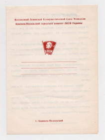 Інше Другое ^/--/^ ПРОЩАННЯ З КОМСОМОЛОМ - ВЛКСМ = КАМЕНЕЦ-ПОДОЛЬСКИЙ ГОРКОМ ЛКСМУ = 1978 р. = тираж 4 тис. ^_^^^ Прощание с комсомолом - ВЛКСМ = КАМЕНЕЦ-ПОДОЛЬСКИЙ ГОРКОМ ЛКСМУ = 1978 г. = тираж 4 тыс. - фото фото фото