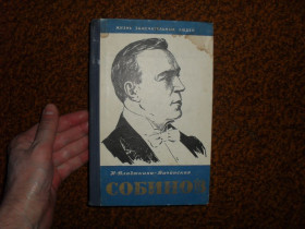 Видання - р. Издания - гг. ^/--/^ Владыкина-Багинская Н. Собинов 1958 /--/ г. ЖЗЛ ^_^^^ Владикіна-Багінська Н. Собінов 1958 /--/ р. ЖЗЛ - фото фото фото