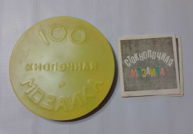 Інше Другое ^/--/^ Мозаіка дитячя, &amp;quot;стокнопочна&amp;quot;, період срср. ^_^^^ Мозаика детская, &amp;quot;стокнопочная &amp;quot; период срср. - фото фото фото
