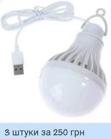Лампи, лампочки Лампы, лампочки ^/--/^ Світлодіодна лампа з USB ^_^^^ Светодиодная лампа с USB - фото фото фото