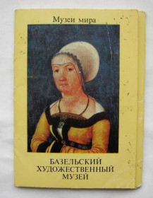 СРСР СССР ^/--/^ БАЗЕЛЬСКИЙ ХУДОЖЕСТВЕННЫЙ МУЗЕЙ  ПОЛНЫЙ НАБОР 1987 г.  16 шт.  тираж 40 тыс.  ^_^^^ БАЗЕЛЬСЬКИЙ ХУДОЖНІЙ МУЗЕЙ ПОВНИЙ НАБОР 1987 16 шт. тираж 40 тис. - фото фото фото