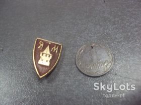 Пам'ятні і ювілейні Памятные и юбилейные ^/--/^ знак ям №8643 ^_^^^ знак ям No /--/ 8643 - фото фото фото