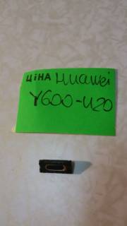 Динаміки, мікрофони Динамики, микрофоны ^/--/^ Huawei Y /--/ 600 U /--/ 20 динамик слуховой ^_^^^ Huawei Y /--/ 600 U /--/ 20 динамік слухової - фото фото фото