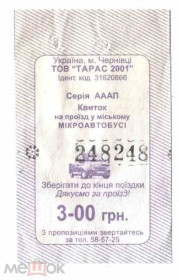 Інше Другое ^/--/^ Талон на проезд. Украина. Черновцы. ^_^^^ Талон на проїзд. Україна. Чернівці. - фото фото фото