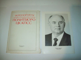 Інше Другое ^/--/^ Фотопортреты членов Политбюро ЦК КПСС  СССР 20 шт. ^_^^^ Фотопортрети членів Політбюро ЦК КПРС СРСР 20 шт. - фото фото фото