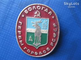 Геральдика Геральдика ^/--/^ Вологда. Гербы городов  РСФСР.   ( большой ).    С 1 ^_^^^ Вологда. Герби міст РРФСР. (Великий). С 1 - фото фото фото