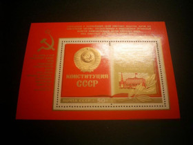 СРСР - СССР - ^/--/^ CCCР-1977 г.-Конституция СССР ^_^^^ CCCР-1977 р.-Конституція СРСР - фото фото фото