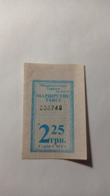 Інше Другое ^/--/^ Талон на проїзд. Україна. Дніпродзержинськ (Кам&039;янське). ^_^^^ Талон на проезд. Украина. Днепродзержинск (Кам&039;янское). - фото фото фото