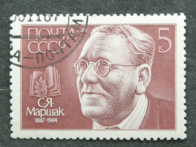 СРСР - СССР - ^/--/^ Почтовая марка &amp;quot;С.Я.Маршак&amp;quot; ^_^^^ Поштова марка &amp;quot;С.Я.Маршак &amp;quot; - фото фото фото