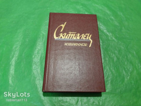 Видання - р. Издания - гг. ^/--/^ Скиталец • Избранное • Худлит,1988 ^_^^^ Скіталець • Вибране • Худліт, 1988 - фото фото фото