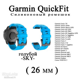 Аксесуари Аксессуары ^/--/^ Ремешок  (26 мм) Garmin QuickFit Fenix 6 /--/ X 6 /--/ X 6 Pro SKY  (ГОЛУБОЙ) силикон каучук ^_^^^ Ремішок (26 мм) Garmin QuickFit Fenix 6 /--/ X 6 /--/ X 6 Pro SKY (ГОЛУБИЙ) силікон каучук - фото фото фото