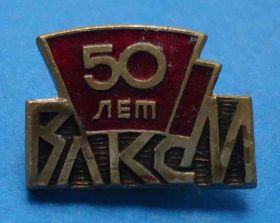 Знаки товариств і організацій Знаки обществ и организаций ^/--/^ 50 лет ВЛКСМ ^_^^^ 50 років ВЛКСМ - фото фото фото