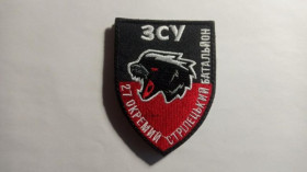 Інше Другое ^/--/^ Шеврон. Україна. Армія. ЗСУ. 27 ОСБ. Окремий стрілецький батальйон. mirc ^_^^^ Шеврон. Украина. Армия. ВСУ. 27 ОСМД. Отдельный стрелковый батальон. Mirc - фото фото фото
