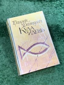 Видання - р. Издания - гг. ^/--/^ Книга исторический роман «Куда идёшь?» Генрик Сенкевич 1989  (Н /--/ 8115) ^_^^^ Книга історичний роман «Куди йдеш?» Генрик Сенкевич 1989 - фото фото фото