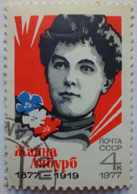 СРСР - СССР - ^/--/^ СССР 1977 Жанна Лябурб, гашеная ^_^^^ 1977 — Жанна Лябурб, гашена - фото фото фото