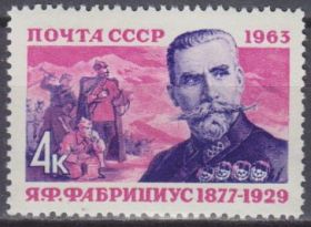 СРСР - СССР - ^/--/^ СССР 1963 Фабрициус война армия СК 2731 MNH ^_^^^ СРСР 1963 Фабриціус війна армія СК 2731 MNH - фото фото фото