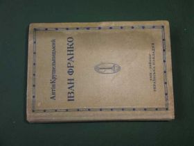 Видання - р. Издания - гг. ^/--/^ Антін Крушельницький. &amp;quot; І.Франко.&amp;quot; 1909. ^_^^^ Антон Крушельницкий. И. Франко. 1909. - фото фото фото