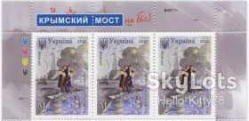 Після  року После  года ^/--/^ Украина 2022 Кримський міст на біс! УП 2011 MNH верх листа ^_^^^ Украина 2022 Крымский мост на бис! 2011 MNH верх листа - фото фото фото