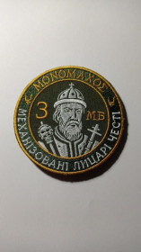 Інше Другое ^/--/^ Шеврон. Україна. Армія. 53 ОМБр  імені князя Володимира Мономаха. 3 механізований батальйон. newa ^_^^^ Шеврон. Украина. Армия. 53 ОМБр имени князя Владимира Мономаха. 3 механизированный батальон. newa - фото фото фото