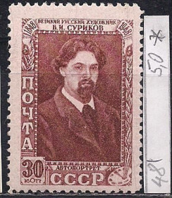 СРСР - СССР - ^/--/^ СССР*, 1948 г., распродажа коллекции, 100 лет со дня рождения В.И. Сурикова ^_^^^ СРСР *, 1948 р., розпродаж колекції, 100 років з дня народження В.І. Сурикова - фото фото фото