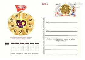 Тематичні колекції Тематические коллекции ^/--/^ Спорт . СССР 1981 г - ХМК с ОМ - 2 скана - 50 лет ГТО ^_^^^ СРСР 1981 р - ХМК з ОМ - 2 скана - 50 років ГТО - фото фото фото