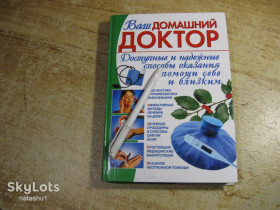 Медицина і здоров'я Медицина и здоровье ^/--/^ ваш домашний доктор 2009 /--/ г ^_^^^ Ваш домашний доктор 2009 /--/ г - фото фото фото