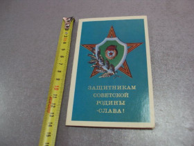 СРСР СССР ^/--/^ открытка защитникам советской родины 1974 столярова №4450 ^_^^^ листівка захисникам радянської батьківщини 1974 столярова No /--/ 4450 - фото фото фото