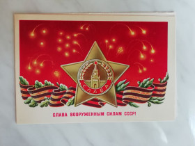 СРСР СССР ^/--/^ Слава Вооруженным силам СССР! Худ.Щедрин 1982 /--/ г. ^_^^^ Слава Збройним силам СРСР! Худ.Щедрін 1982 /--/ р. - фото фото фото