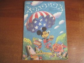 Видання - р. Издания - гг. ^/--/^ Детский журнал с пластинками Колобок № 6 1988  2 пластинки ^_^^^ Дитячий журнал з платівками Колобок No 6 1988 2 платівки - фото фото фото