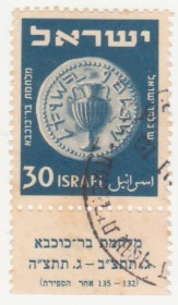 Ізраїль Израиль ^/--/^ Израиль 1949 г № 26 Т гашеная ^_^^^ Ізраїль 1949 р. No 26 Т гашена - фото фото фото