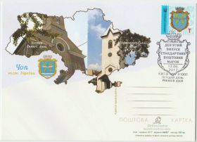 Після  року После  года ^/--/^ Поштова картка Чоп - ІХ стандарт - номінал Т     (Dima&amp;Sasha №007) - 2017 ^_^^^ Почтовая карточка Чоп - ІХ стандарт - номинал Т (Dima&amp; Sasha No /--/ 007) - 2017 - фото фото фото